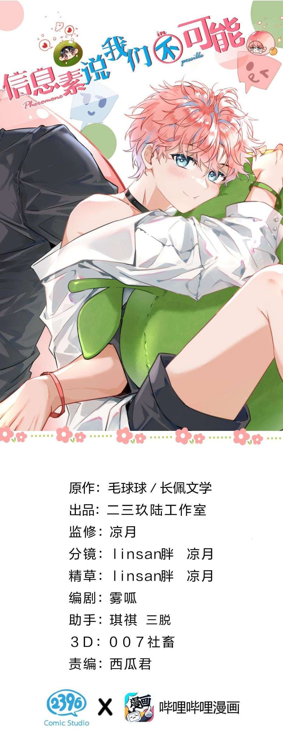 Tin Tức Tố Nói Chúng Ta Không Có Khả Năng: Chapter 46