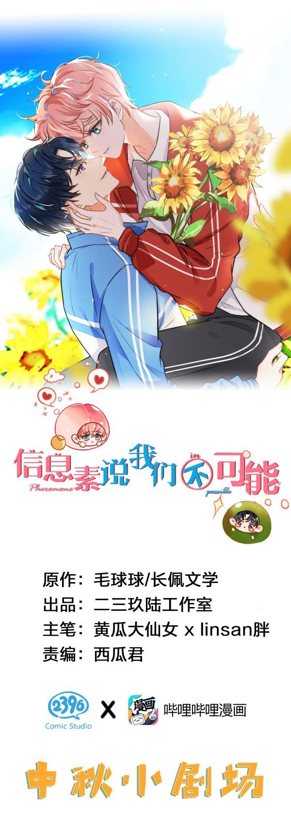 Tin Tức Tố Nói Chúng Ta Không Có Khả Năng: Chapter 6.5