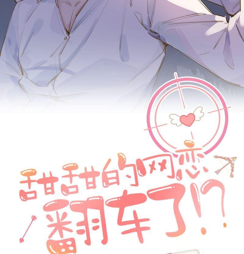 Tình Yêu Mạng Ngọt Ngào Lật Xe Rồi!: Chapter 58