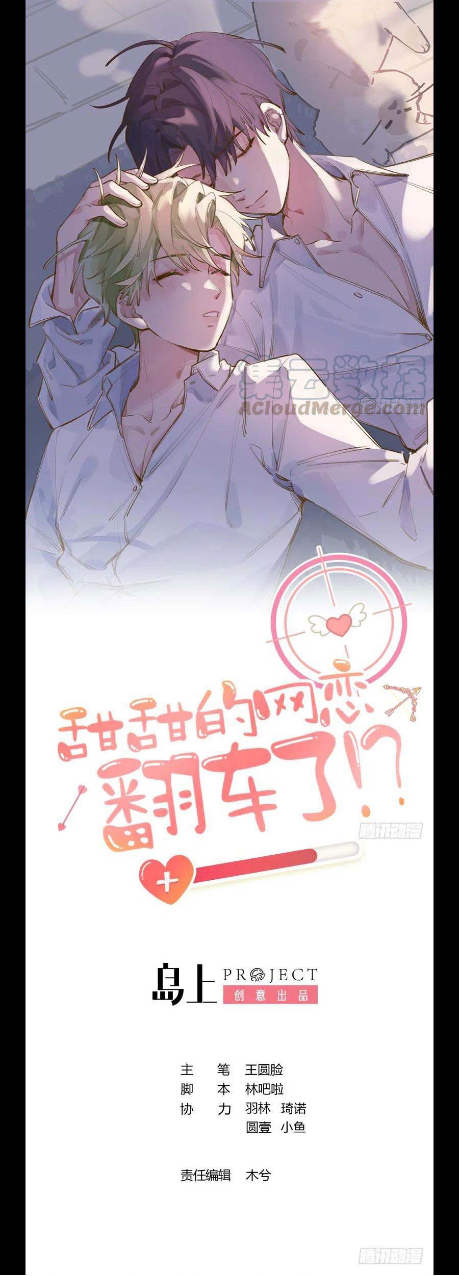 Tình Yêu Mạng Ngọt Ngào Lật Xe Rồi!: Chapter 71
