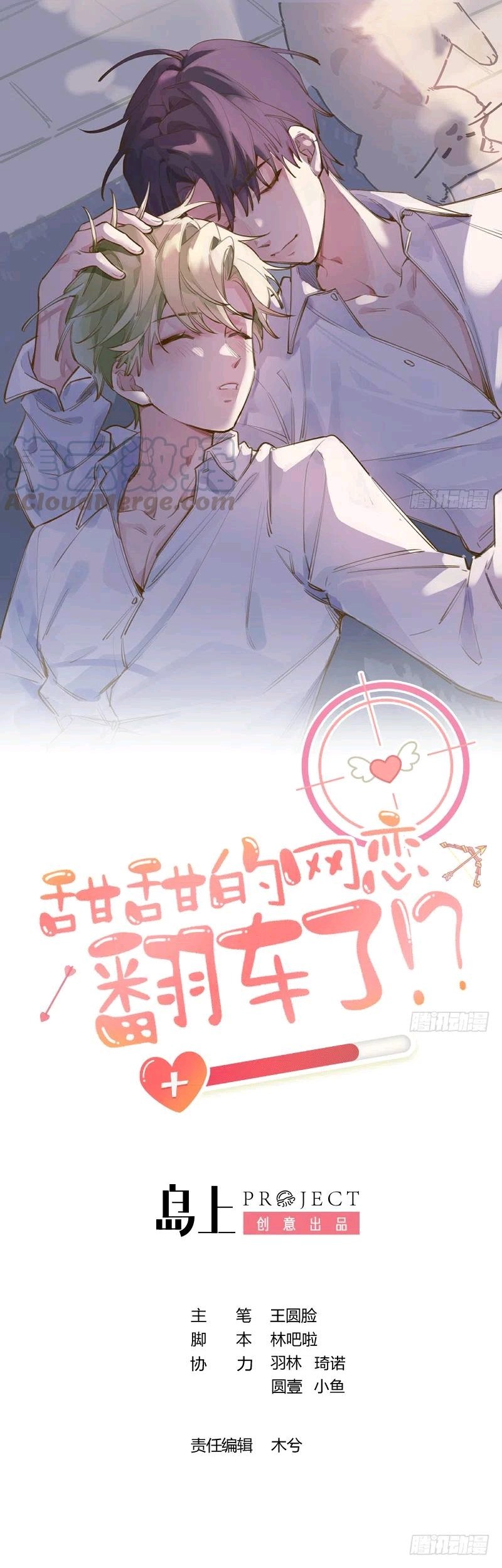 Tình Yêu Mạng Ngọt Ngào Lật Xe Rồi!: Chapter 78.5