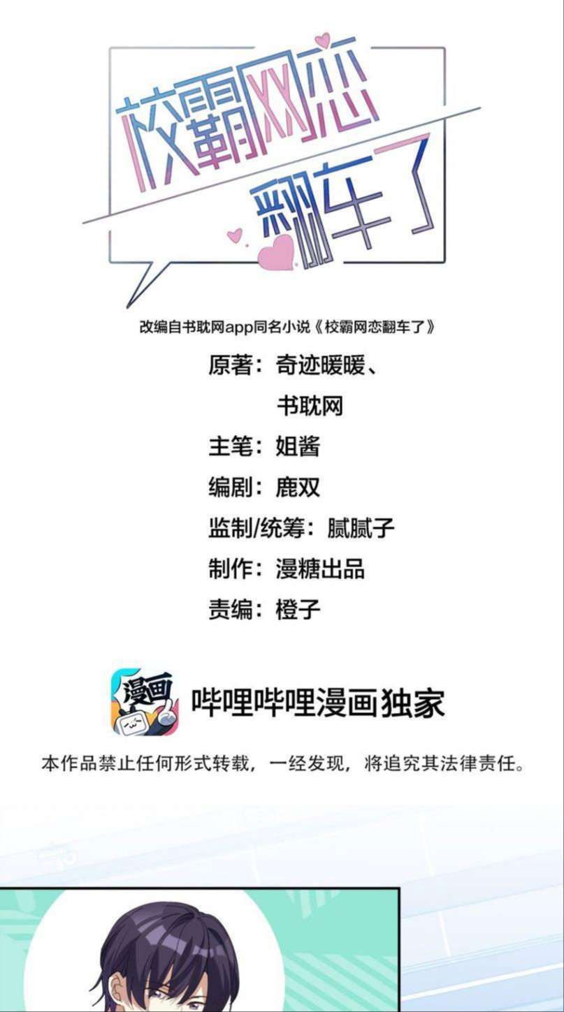 Tình Yêu Trên Mạng Của Giáo Bá Lật Xe Rồi: Chapter 21