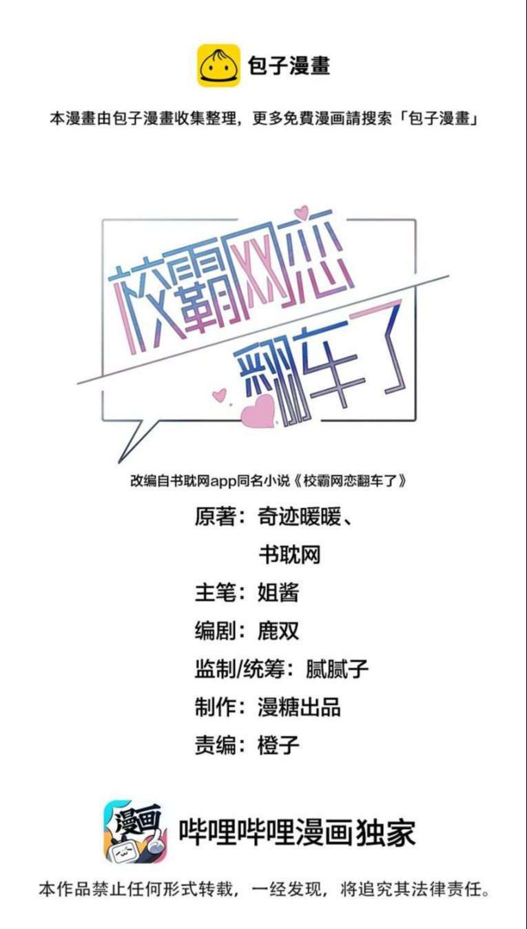 Tình Yêu Trên Mạng Của Giáo Bá Lật Xe Rồi: Chapter 28