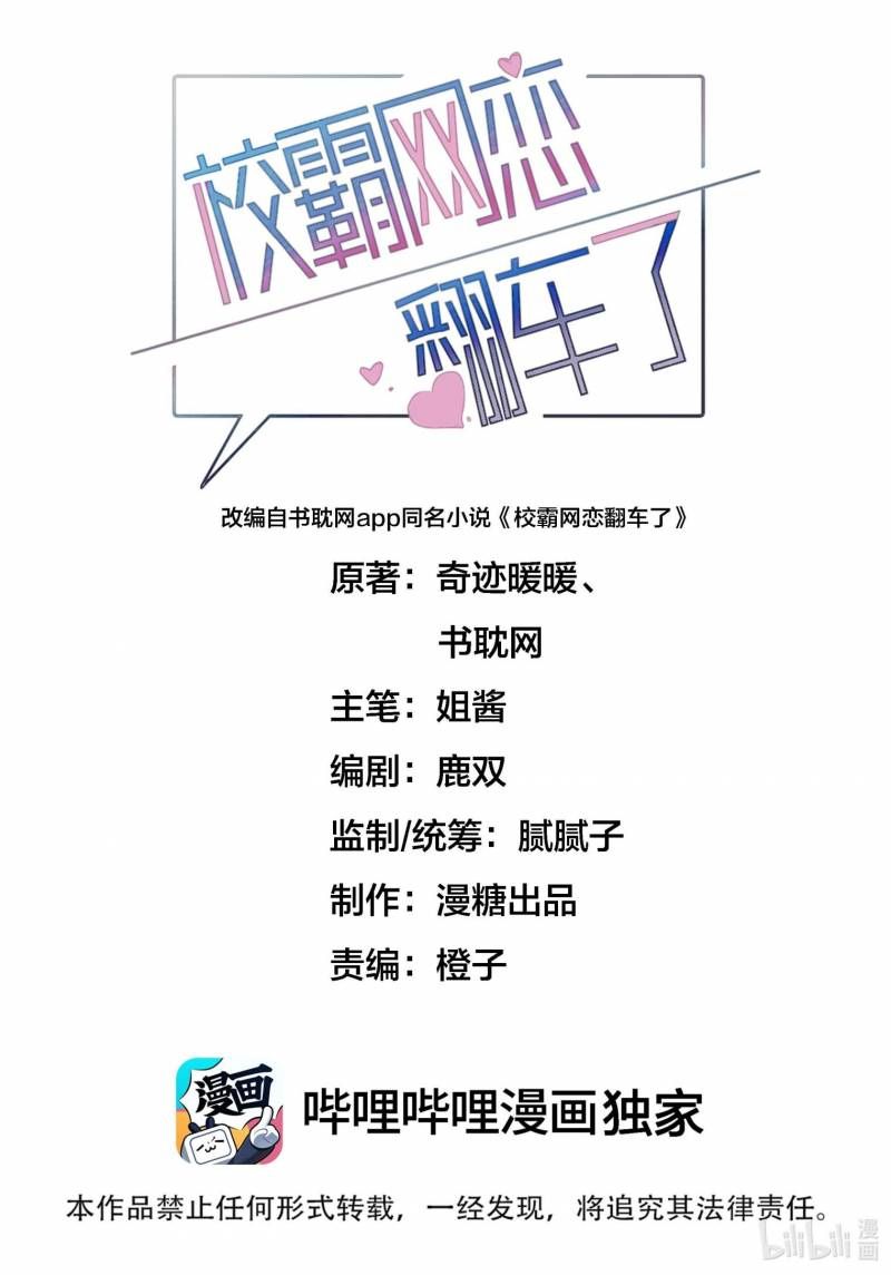 Tình Yêu Trên Mạng Của Giáo Bá Lật Xe Rồi: Chapter 36