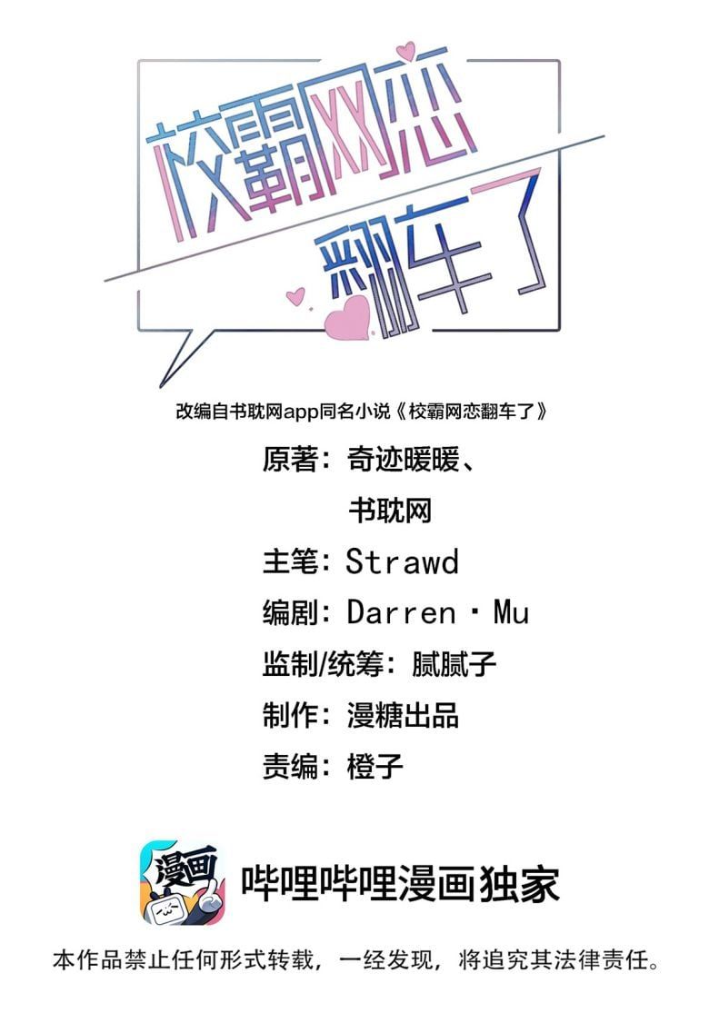 Tình Yêu Trên Mạng Của Giáo Bá Lật Xe Rồi: Chapter 57