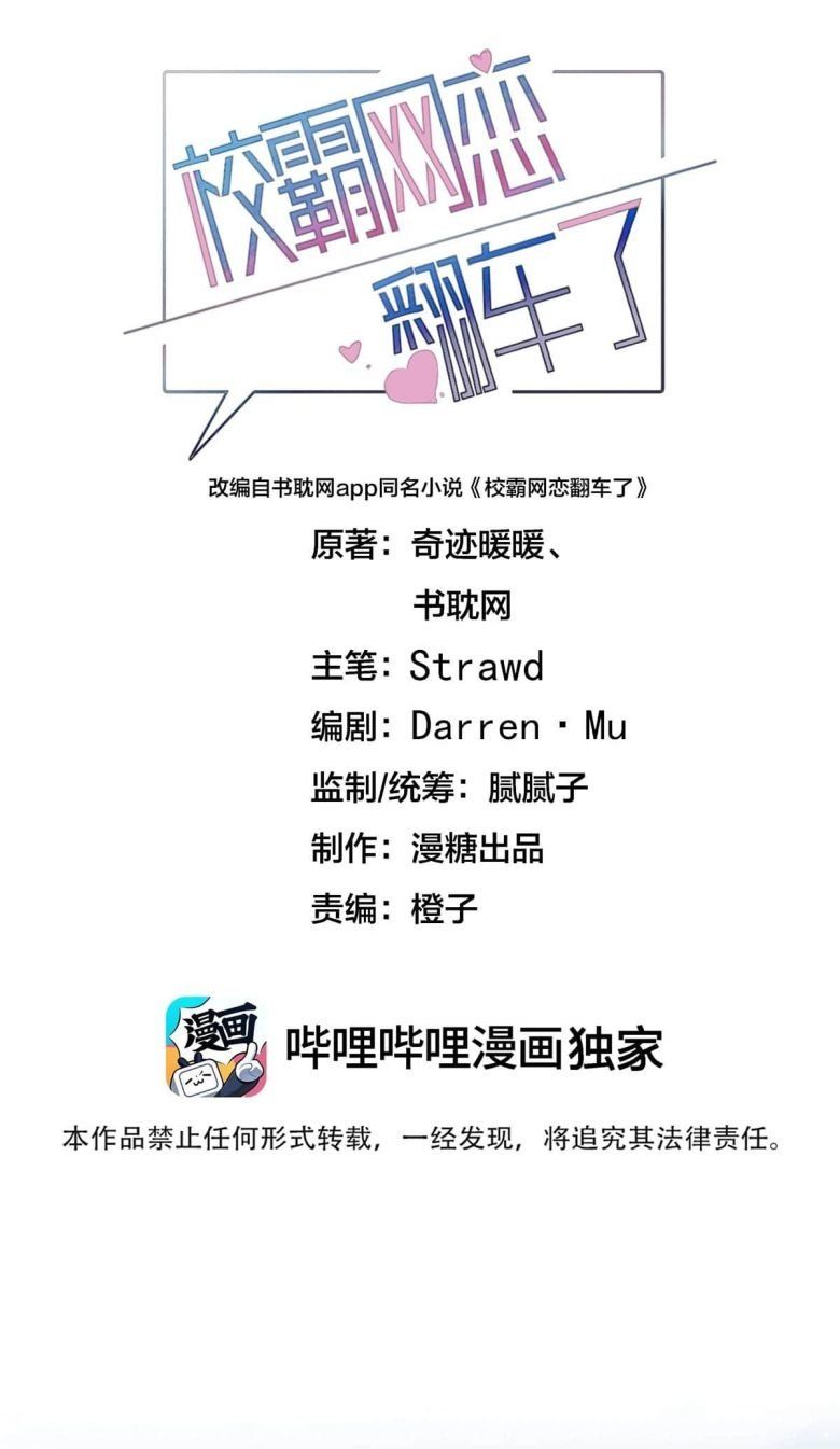 Tình Yêu Trên Mạng Của Giáo Bá Lật Xe Rồi: Chapter 64