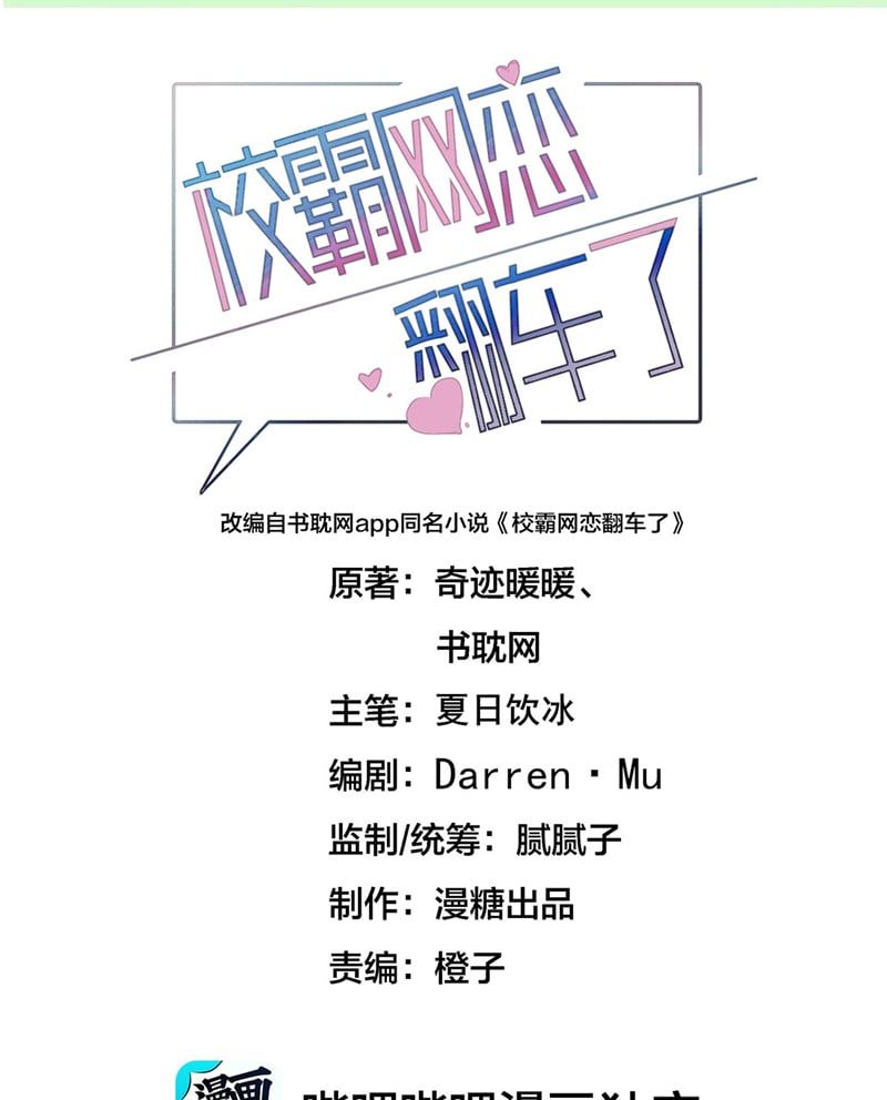 Tình Yêu Trên Mạng Của Giáo Bá Lật Xe Rồi: Chapter 79