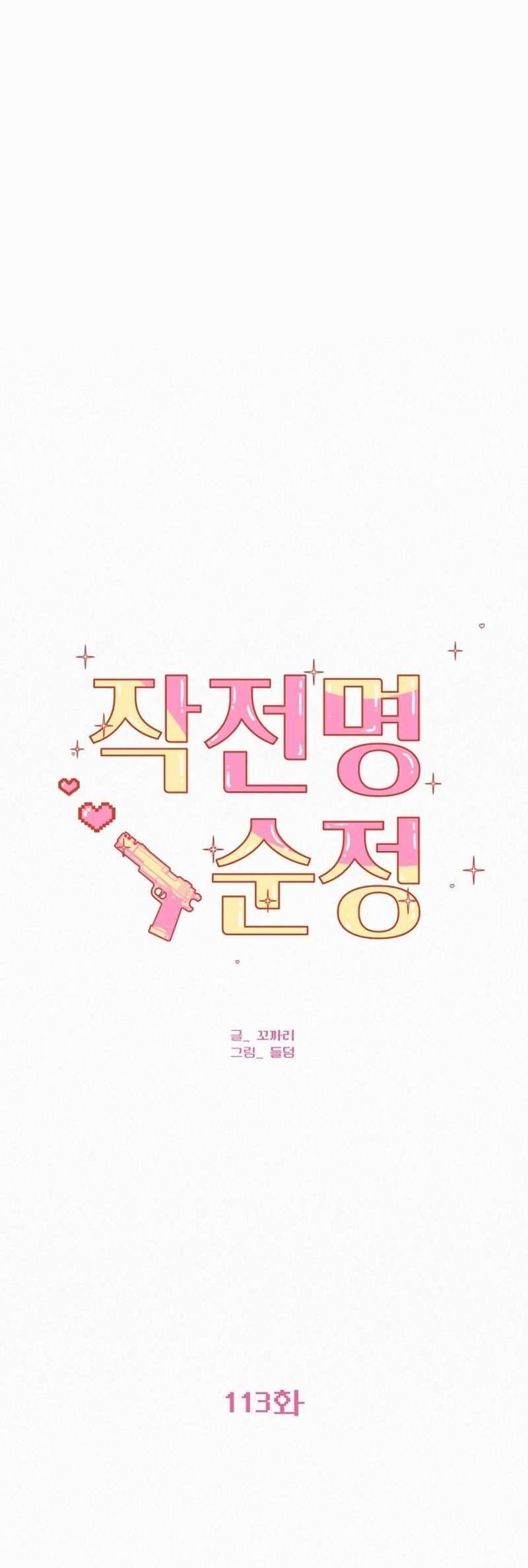 Tình Yêu Trong Sáng: Chapter 113