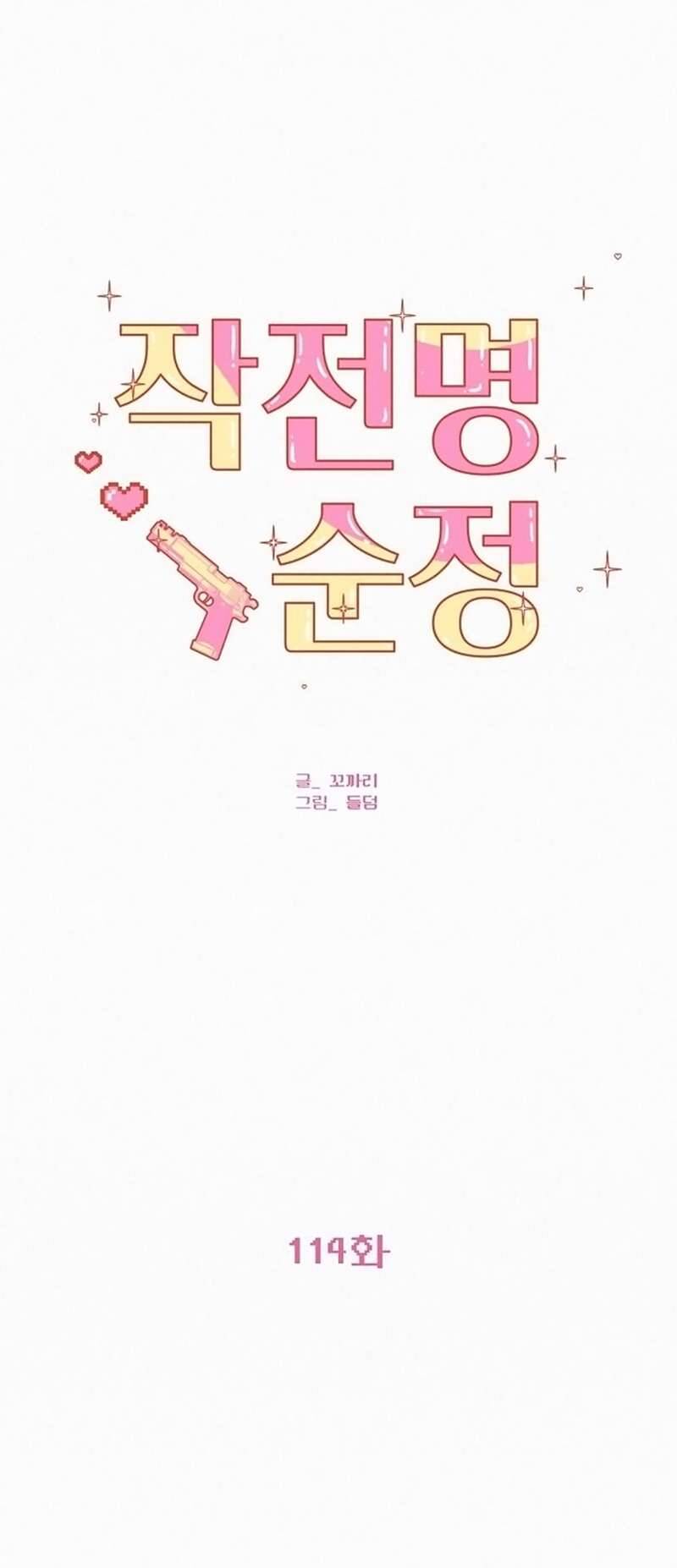 Tình Yêu Trong Sáng: Chapter 114