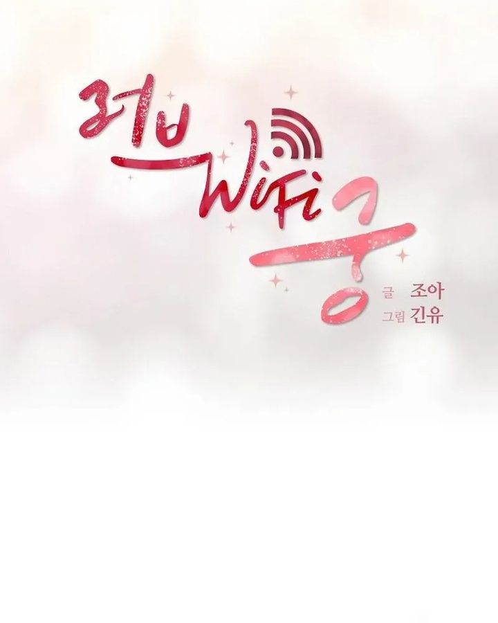 Tình Yêu Và Wifi: Chapter 15
