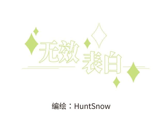 Tỏ Tình Vô Hiệu: Chapter 11