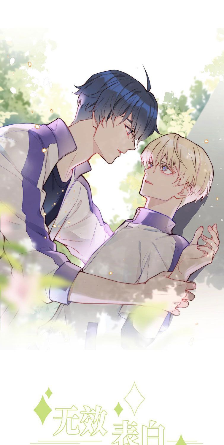 Tỏ Tình Vô Hiệu: Chapter 12