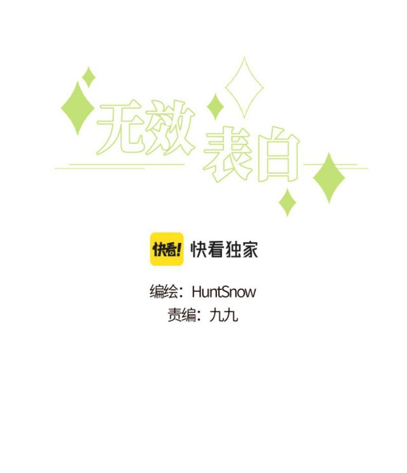 Tỏ Tình Vô Hiệu: Chapter 15