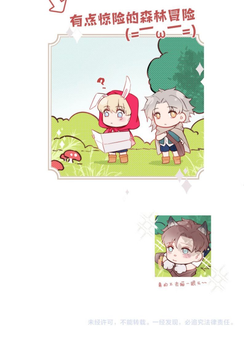 Tỏ Tình Vô Hiệu: Chapter 15