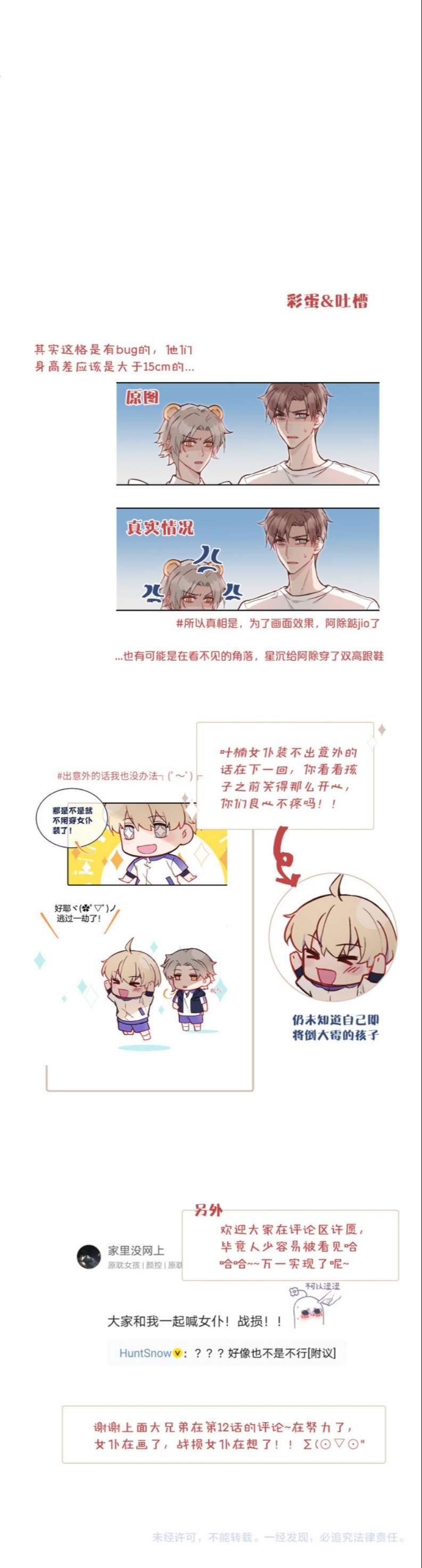 Tỏ Tình Vô Hiệu: Chapter 20