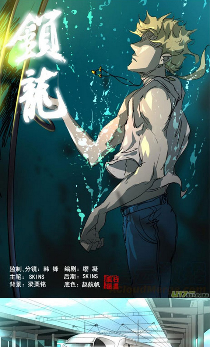 Tỏa Long: Chapter 17