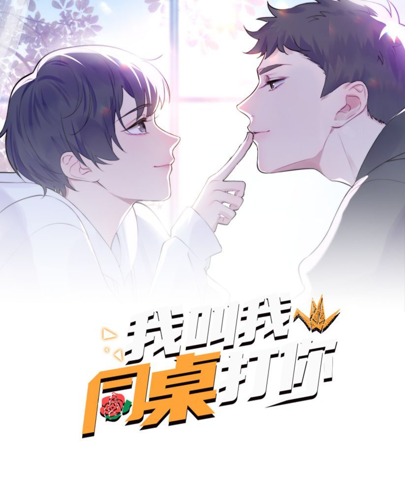 Tôi Bảo Bạn Cùng Bàn Đánh Cậu: Chapter 23
