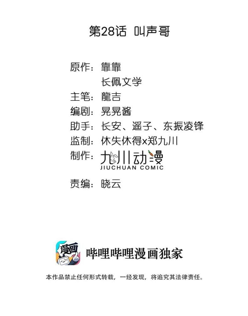 Tôi Bảo Bạn Cùng Bàn Đánh Cậu: Chapter 28