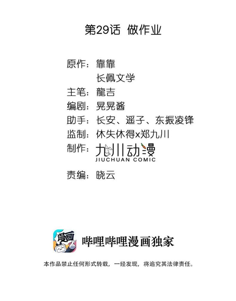 Tôi Bảo Bạn Cùng Bàn Đánh Cậu: Chapter 29