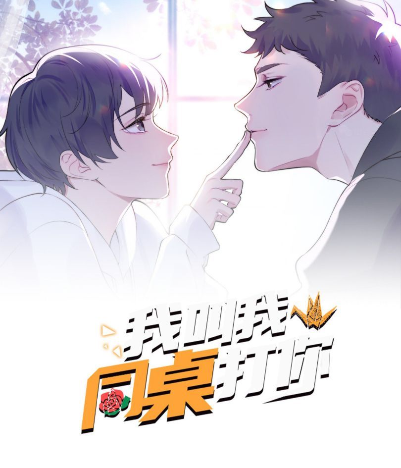 Tôi Bảo Bạn Cùng Bàn Đánh Cậu: Chapter 36