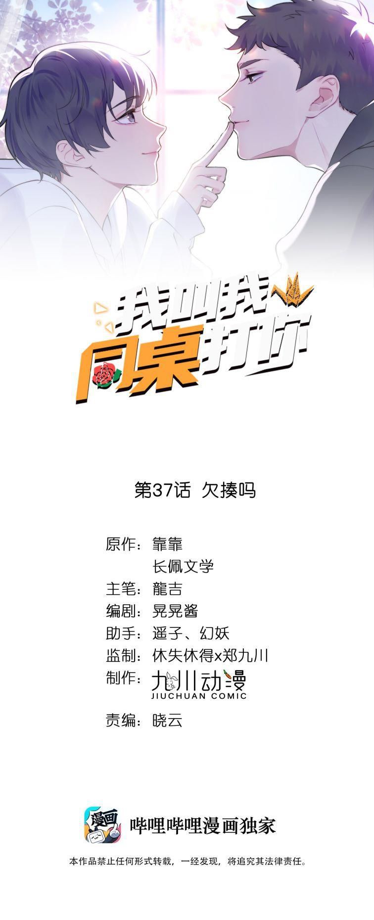 Tôi Bảo Bạn Cùng Bàn Đánh Cậu: Chapter 37