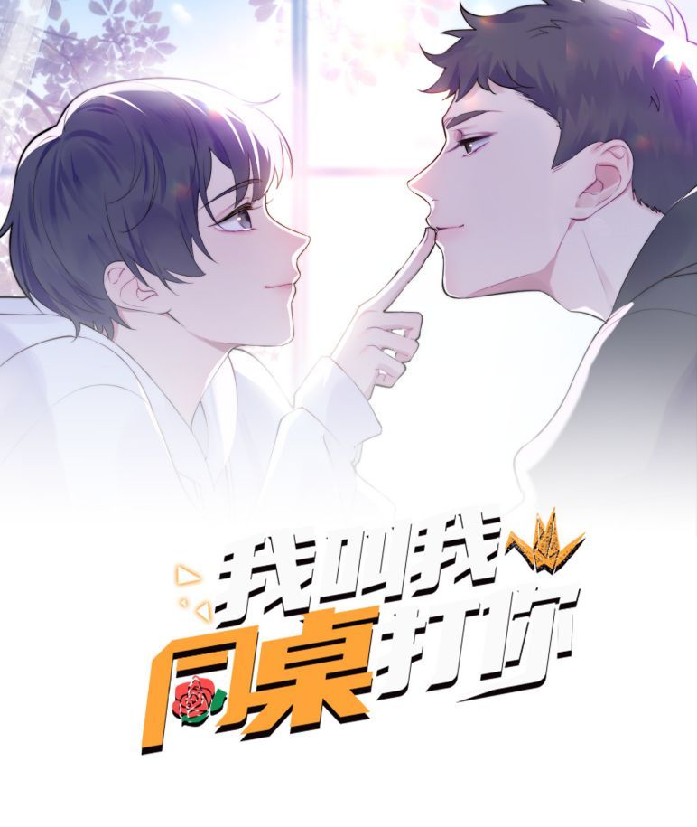 Tôi Bảo Bạn Cùng Bàn Đánh Cậu: Chapter 41
