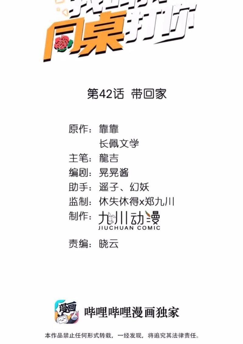 Tôi Bảo Bạn Cùng Bàn Đánh Cậu: Chapter 42