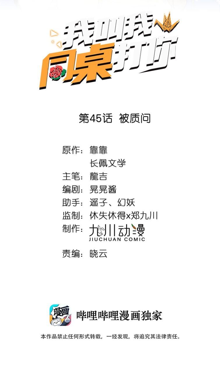 Tôi Bảo Bạn Cùng Bàn Đánh Cậu: Chapter 45