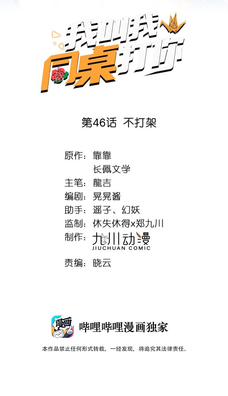 Tôi Bảo Bạn Cùng Bàn Đánh Cậu: Chapter 46