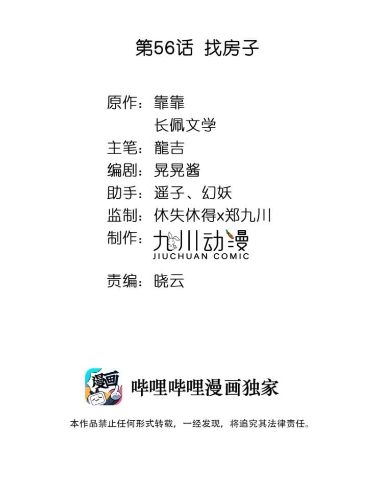 Tôi Bảo Bạn Cùng Bàn Đánh Cậu: Chapter 56
