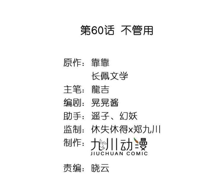 Tôi Bảo Bạn Cùng Bàn Đánh Cậu: Chapter 60