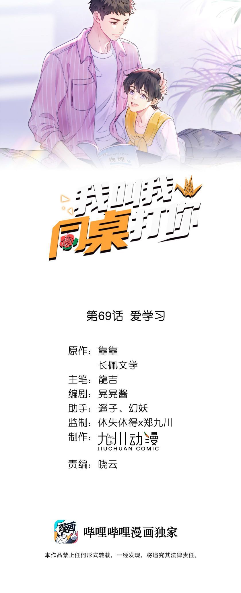 Tôi Bảo Bạn Cùng Bàn Đánh Cậu: Chapter 69