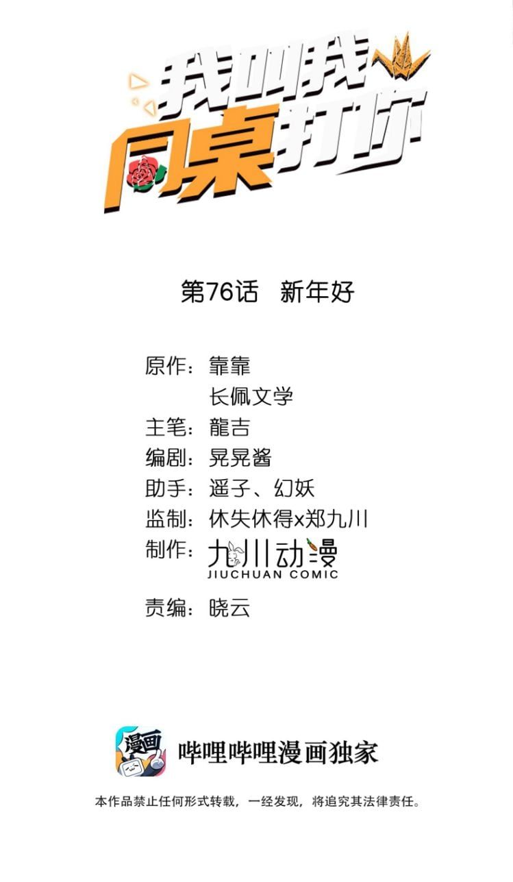 Tôi Bảo Bạn Cùng Bàn Đánh Cậu: Chapter 76