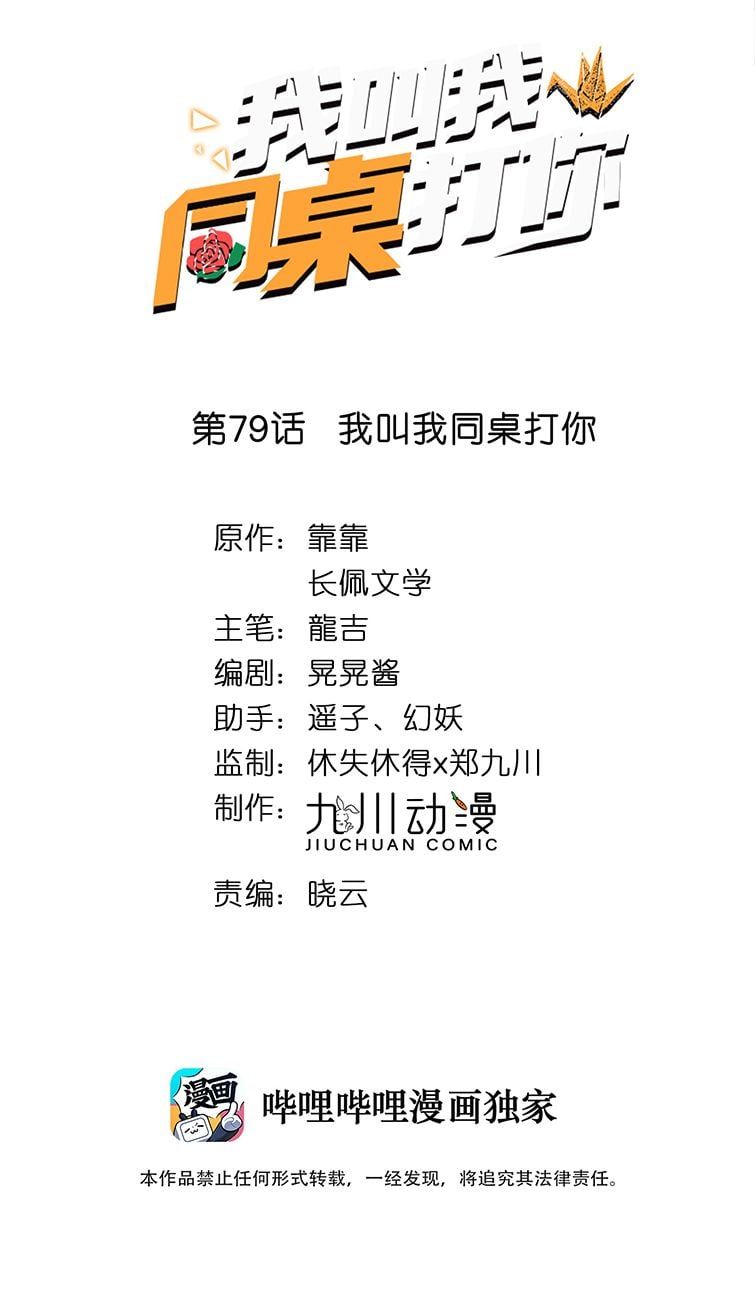 Tôi Bảo Bạn Cùng Bàn Đánh Cậu: Chapter 79