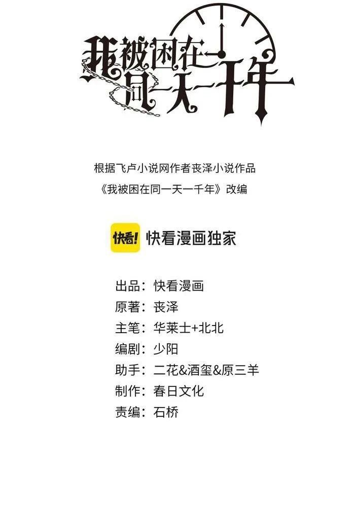 Tôi Bị Mắc Kẹt Trong Cùng Một Ngày Suốt Một Nghìn Năm: Chapter 120