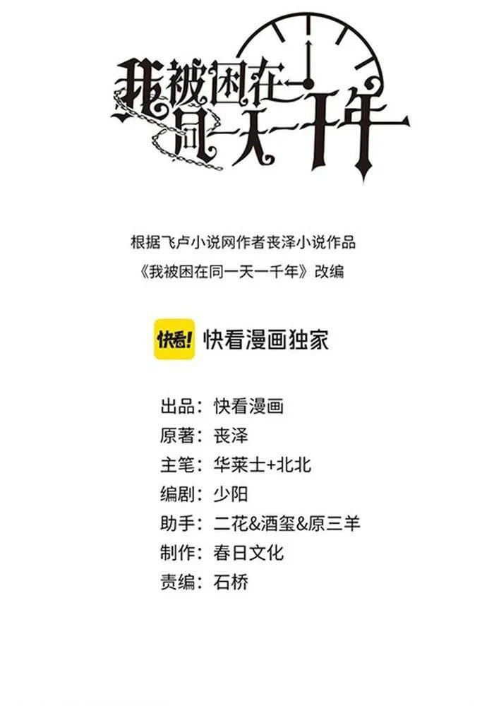 Tôi Bị Mắc Kẹt Trong Cùng Một Ngày Suốt Một Nghìn Năm: Chapter 139