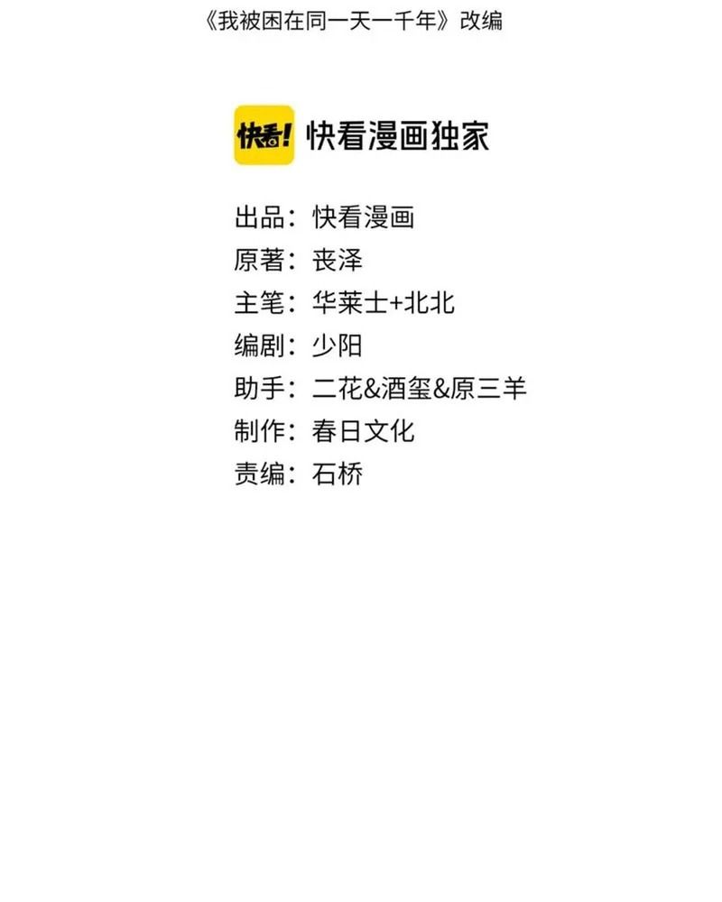 Tôi Bị Mắc Kẹt Trong Cùng Một Ngày Suốt Một Nghìn Năm: Chapter 18