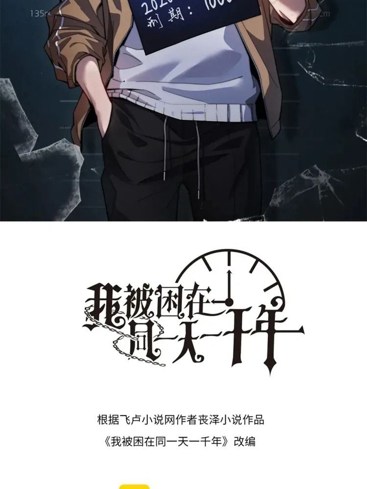 Tôi Bị Mắc Kẹt Trong Cùng Một Ngày Suốt Một Nghìn Năm: Chapter 19