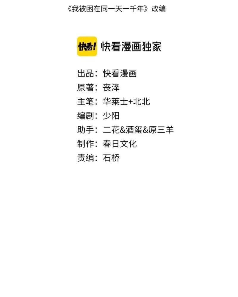 Tôi Bị Mắc Kẹt Trong Cùng Một Ngày Suốt Một Nghìn Năm: Chapter 23