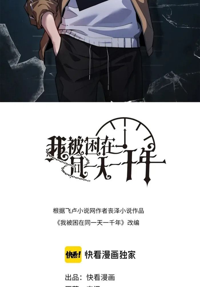 Tôi Bị Mắc Kẹt Trong Cùng Một Ngày Suốt Một Nghìn Năm: Chapter 25