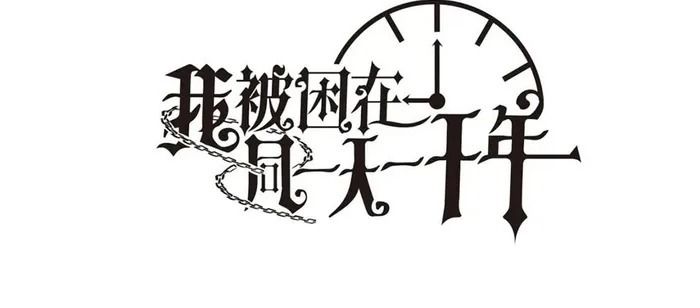 Tôi Bị Mắc Kẹt Trong Cùng Một Ngày Suốt Một Nghìn Năm: Chapter 33