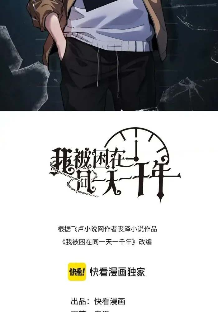 Tôi Bị Mắc Kẹt Trong Cùng Một Ngày Suốt Một Nghìn Năm: Chapter 58