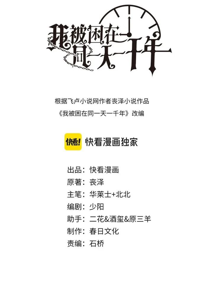 Tôi Bị Mắc Kẹt Trong Cùng Một Ngày Suốt Một Nghìn Năm: Chapter 65