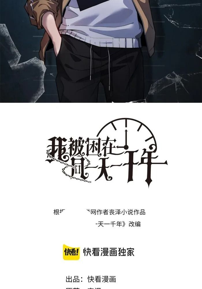 Tôi Bị Mắc Kẹt Trong Cùng Một Ngày Suốt Một Nghìn Năm: Chapter 72