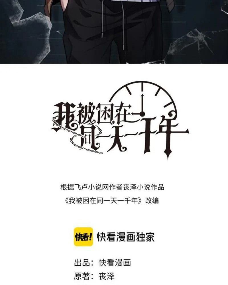 Tôi Bị Mắc Kẹt Trong Cùng Một Ngày Suốt Một Nghìn Năm: Chapter 8