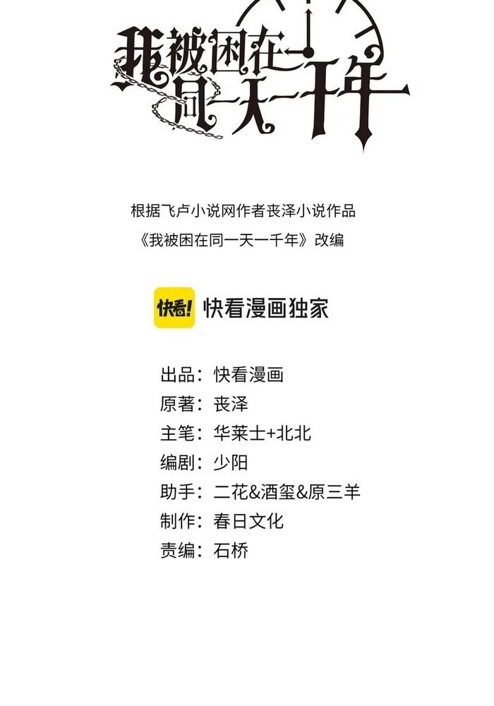 Tôi Bị Mắc Kẹt Trong Cùng Một Ngày Suốt Một Nghìn Năm: Chapter 87