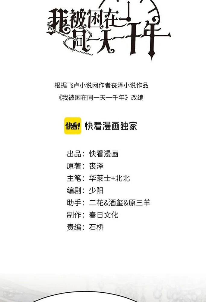 Tôi Bị Mắc Kẹt Trong Cùng Một Ngày Suốt Một Nghìn Năm: Chapter 88