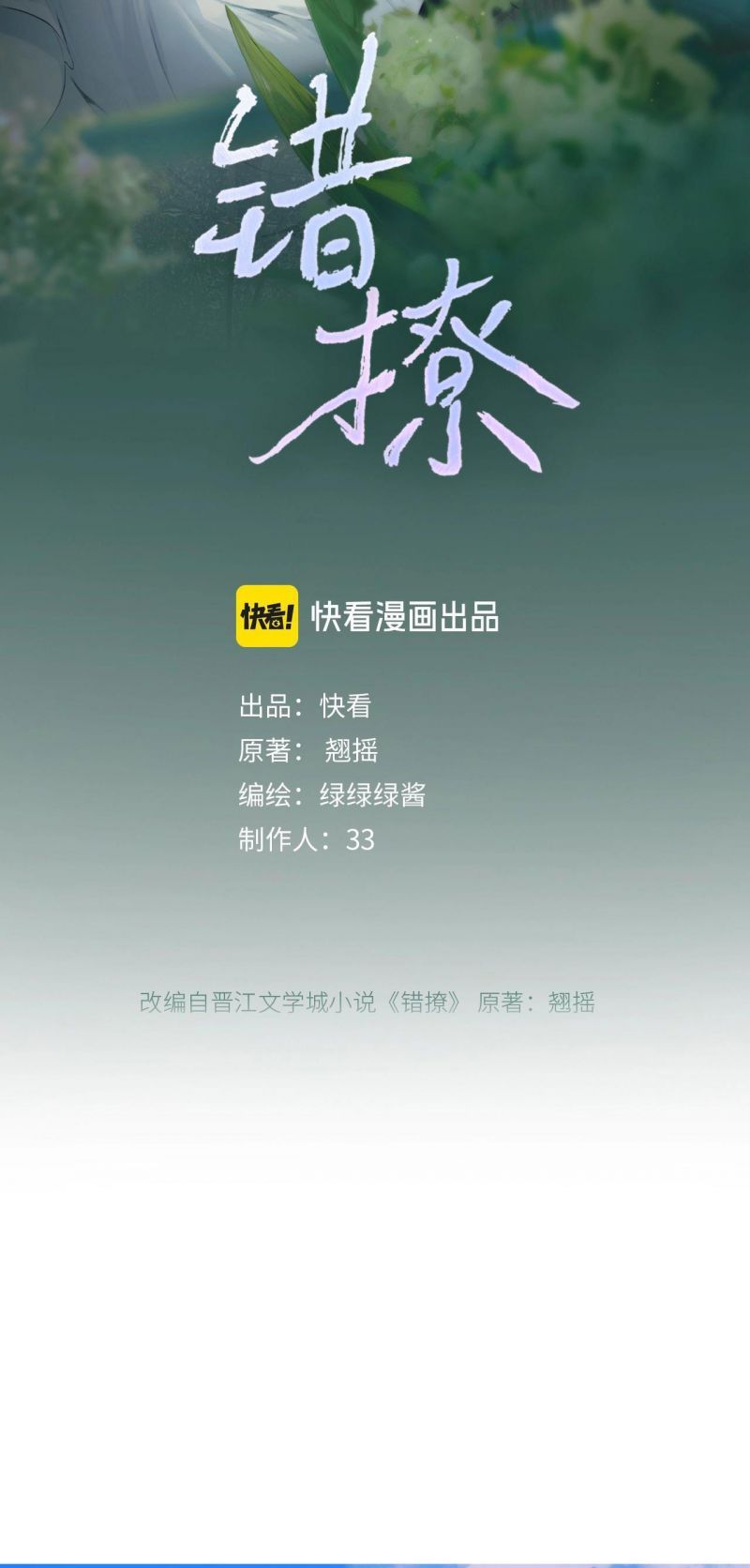 Tôi Cũng Muốn Làm Mợ Út: Chapter 1.1