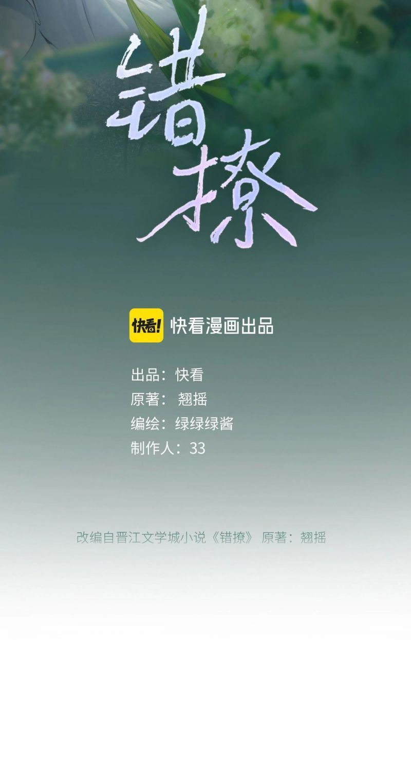 Tôi Cũng Muốn Làm Mợ Út: Chapter 3.1