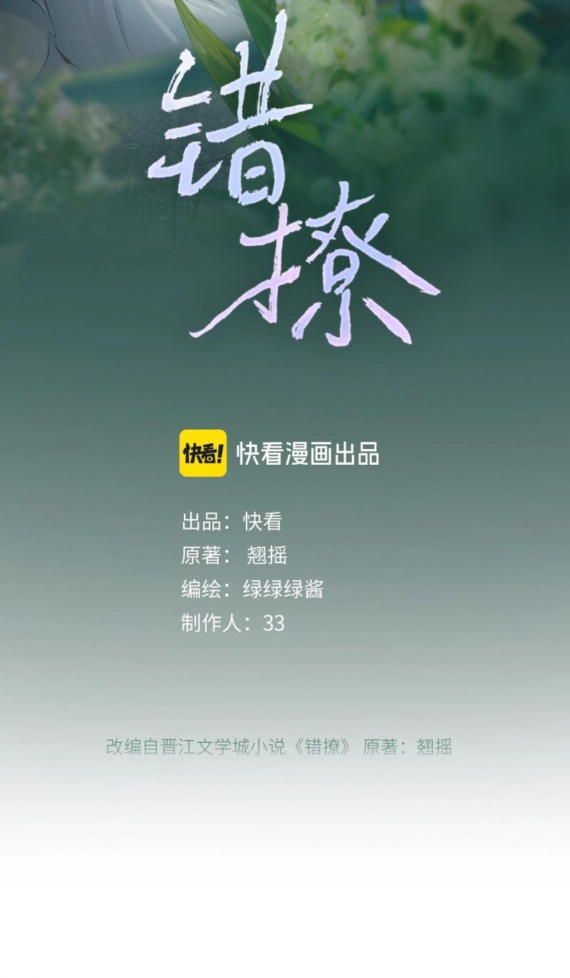 Tôi Cũng Muốn Làm Mợ Út: Chapter 4.1